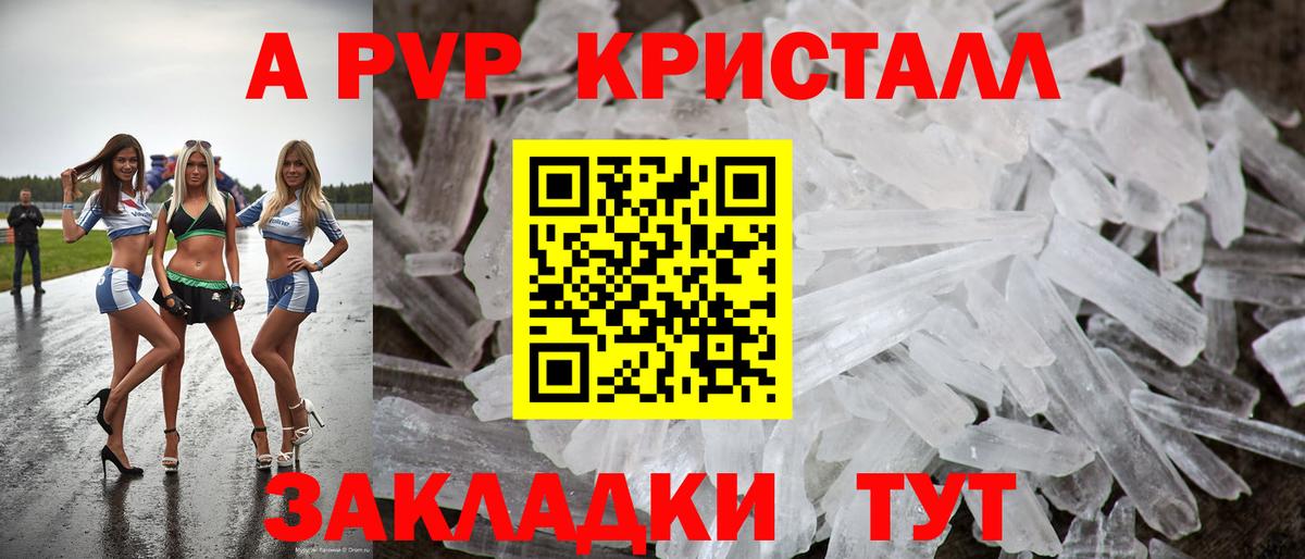 Alfa_PVP Crystall  A-PVP Соль  А ПВП СК КРИС  Alpha PVP  Вход с VPN  купить   Электросталь 