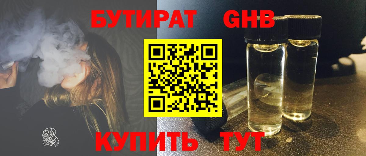 БУТИРАТ BDO 33% Электросталь