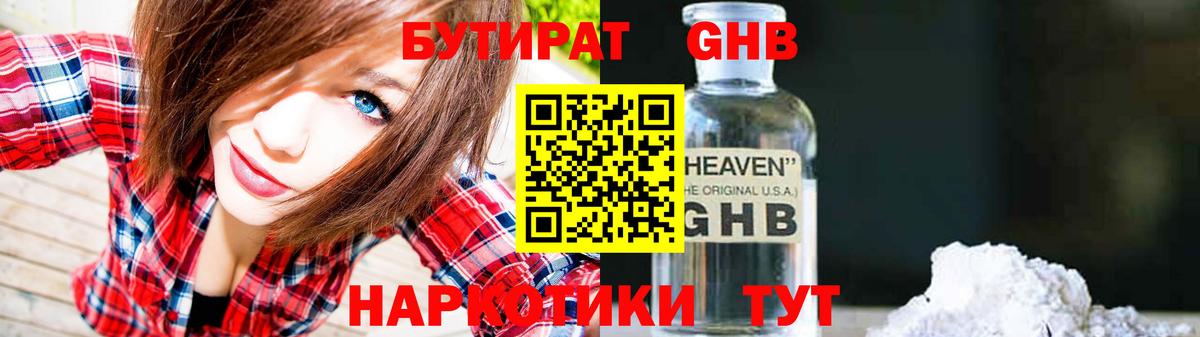 Электросталь  БУТИРАТ  Вход с VPN  БУТИРАТ оксана 