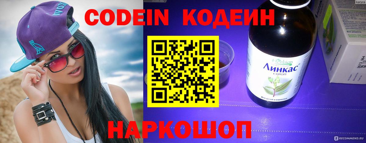 Электросталь  Кодеин Purple Drank  Вход с VPN 